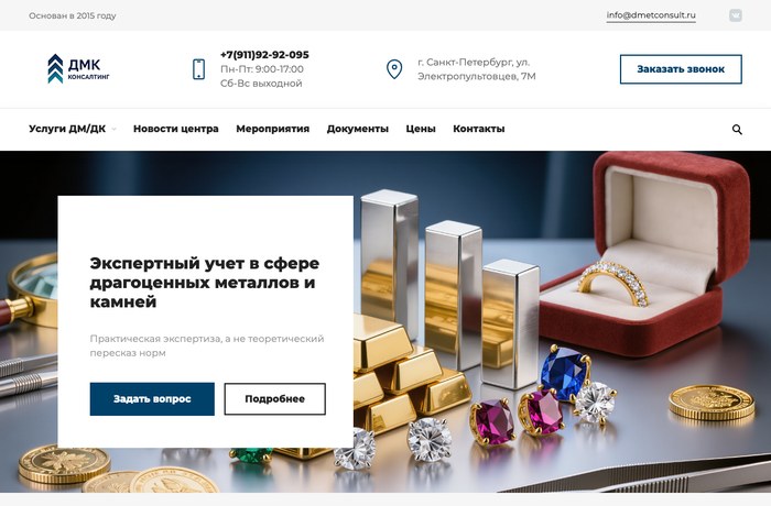 Главная страница сайта dmetconsult.ru